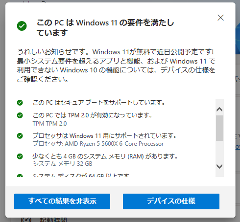 windows11_check_ok
